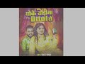 chanchal chandan _song ka dhokhe dhodiya dettol se youtube channel per a chuka hai