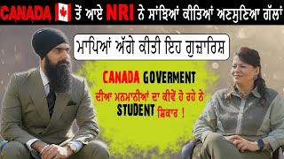 Canada 🇨🇦 ਤੋਂ ਆਏ NRI ਮਾਪਿਆਂ ਅੱਗੇ ਕੀਤੀ ਇਹ ਗੁਜ਼ਾਰਿਸ਼ Canada Government ਦੀ ਮਨਮਾਨੀਆਂ ?? #canada