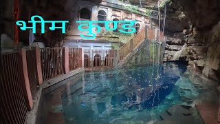 Tour of Mysterious Kund Chhatarpur | Bhimkund 🚩@pankajtraveller