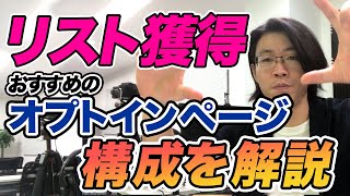 オンラインで見込み客を獲得するためのオプトインページの作り方｜セールスライティング