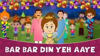 बार बार दिन ये आये Bar Bar Din Ye Aaye Baar Baar Dil Ye Gaye - New Hindi Rhymes For Children | Poem