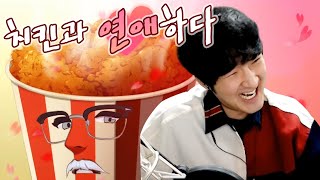 한국말을 이상하게 하는 KFC 치킨 아저씨와 연애하는 게임