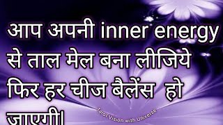 🔮🧿🔥♾️आप अपनी inner energy से ताल मेल बना लीजिये फिर हर चीज बैलेंस  हो जाएगी|🎯(timeless)🧿🔮