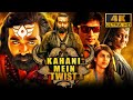 Kahani Mein Twist (4K ULTRA HD)- विजय सेथुपथी की जबरदस्त कॉमेडी मूवी| Vijay Sethupathi Superhit Film