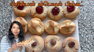 சூப்பரான பாதாம் பிஸ்கட்/ Almond Biscuits/ Badam biscuit #bindusfamilyfoodtasting