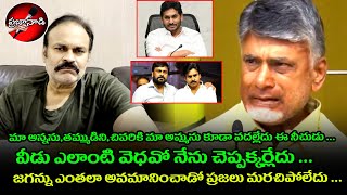 100 మందిలో ఒక్కడు కూడా చంద్రబాబు మంచివాడు ఎందుకు మీరు బాధ పెట్టారు అనడం లేదు ...