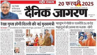 20 February 2025 | Dainik Jagran Newspaper | daily news analysis | Daily Current Affairs