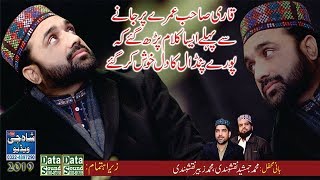 ek main hi nahi un par qurban zamana | Qari Shahid Mehmood Qadri | 2019