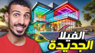 محاكي اليوتيوبر: اشتريت فيلا جديدة على البحر #14 | Streamer Life Simulator 2