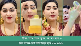 ঈদের আগে মুখের সব দাগ যাবে,স্কিন অনেক বেশী ফর্সা উজ্জ্বল হবে🎯Beauty Products bd🌈Iqra Girls Fashion