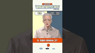 80세 할아버지의 버튜버 밸런스게임 #버튜버 #shorts #테스트