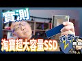 Unboxing and Testing the 8TB Super Capacity SSD Sold on Taobao, with Surprising Results!