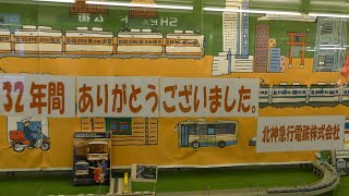 北神急行32年間ありがとうございました。　＊北神急行市営化1週間前の谷上駅と北神急行の車窓動画　＊2020年5月25日撮影