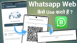 Whatsapp web kaise use karte hai | whatsapp web kaise use kare business account | whatsapp business
