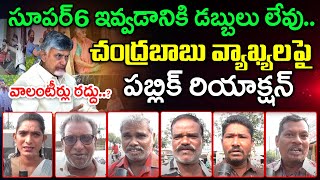 Public Reaction About Chandrababu 8 Months Ruling | PDTV News