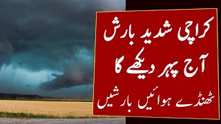 Torrential Monsoon Rains Entered in karachi | Karachi Monsoon 2022 | Sindh weather