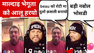 बाडी नबोल भेटलास धुलाइ केटा maldai new TikTok | maila dai beau live | maila dai comedy video