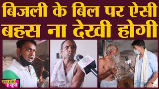 Ration की दुकान में बिजली बिल और सड़क को लेकर आपस में ही क्यों भिड़ गए लोग?।PM Modi। Yogi Adityanath