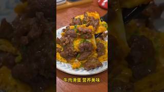 家里有孩子的一定要多给他做这个牛肉滑蛋 营养美味孩子爱吃