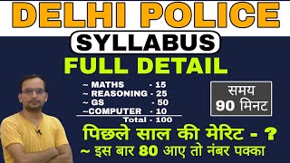दिल्ली पुलिस:SYLLABUS DETAIL। Delhi Police 2020 भर्ती। Rojgar With Ankit।