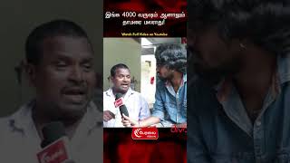 #shorts இங்க 4000 வருஷம் ஆனாலும் தாமரை மலராது! | Public Opinion | Modi | Amit Shah | TN BJP | DMK