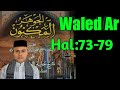 31.Jauhar Maknun وأكدوا تقريرا أو قصد الخلوص // Waled Ar