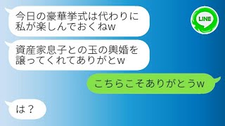 【LINE】新婦の私を置き去りにして、結婚式当日に新郎を奪った双子の妹に感謝しています。「玉の輿婚を譲ってくれてありがとうw」