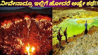 ಪ್ರಪಂಚದಲ್ಲಿರುವ 5 ಭಯಾನಕ ಪ್ರದೇಶಗಳು Most Dangerous places on earth @Deep in universe