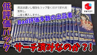 【検証】メルカリ転売パックの闇を暴いてたらとんでもない結果になったんだがww