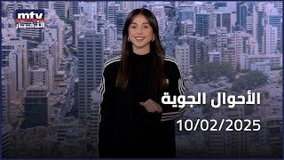 Prime Time News - 10/02/2025 - الاحوال الجوية