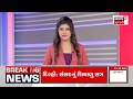 political news આજથી સંસદના શિયાળુ સત્રનો પ્રારંભ lok sabha winter session gujarati news