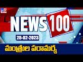 News 100 | Top News Stories | 28 - 02 -2023 - TV9