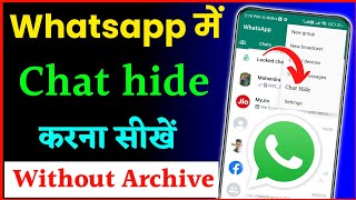 whatsapp chat hide kaise kare without archive | whatsapp chat hide | whatsapp chat Lock