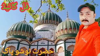 Hazrat Nosho Pak Darbar Vlog 2023 | Mela Nosho Pak |Sting Man Vlogs