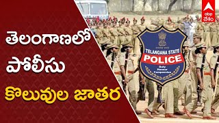 Job Notification For Telangana Police: తెలంగాణలో పోలీసు నియామకాలకు నోటిఫికేషన్| ABP Desam