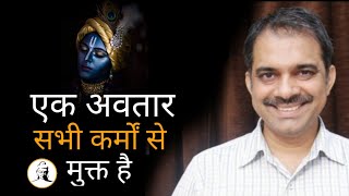 128. Avatar is free from all laws | Zenyoga | Ashish Shukla | Deep Knowledge
