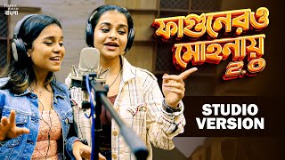 Fagunero Mohonaye 2.0 | Studio Version | Nandy Sisters | Aviman Paul | New Bengali Folk Song 2024