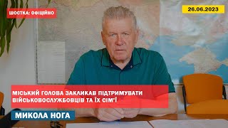 Міський голова закликав підтримувати військовослужбовців та їх сім’ї