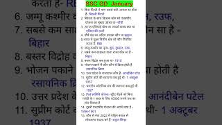 SSC GD exam Analysis Jan ||SSC GD today exam analysis#shorts #viralvideo#sscgd