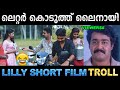 പാൽക്കാരൻ പയ്യൻ ഒരു കില്ലാടി തന്നെ! Troll Video | Lilly Short Film | Ubaid Ibrahim