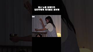 위너 노래 부르다가 김진우에게 제지받는 윤보미  #apink #에이핑크 #윤보미 #위너 #김진우