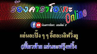 มาอย่างเฟี้ยว : เอ็ม ซาช่า อาร์ สยาม [ MIDI KARAOKE \u0026 GUITAR ]