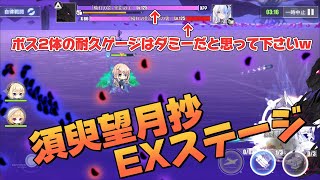 【アズールレーン】須臾望月抄 EXステージ 空母未使用 マッコール単艦【アズレン】