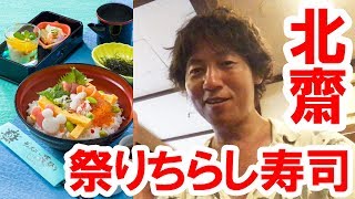 【食べてみた】れすとらん北齋／ディズニー夏祭り・スペシャル膳（祭りちらし寿司）（2018-07 ランド）