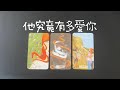 他究竟有多愛你，是想要真心跟你長久髮展嗎？|曖昧|愛情|感情|桃花|塔羅占卜|