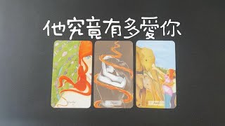 他究竟有多愛你，是想要真心跟你長久髮展嗎？|曖昧|愛情|感情|桃花|塔羅占卜|