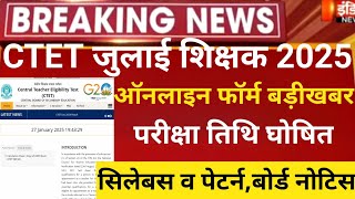 CTET July Notification 2025/CTET july exam 2024/Next CTET 2025/Ctet latest news 2025/Ctet 2025