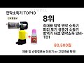 요즘대세 연막소독기 top10 l 잘나가는 인기상품 꿀매물 핫아이템 추천