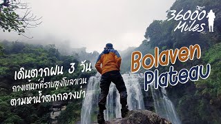 EP.9 | 36000 Miles | ที่ราบสูงโบลาเวน The Bolaven Plateau , Laos