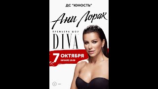 АНИ ЛОРАК. Концертное шоу "DIVA" (07.10.2018, Челябинск)